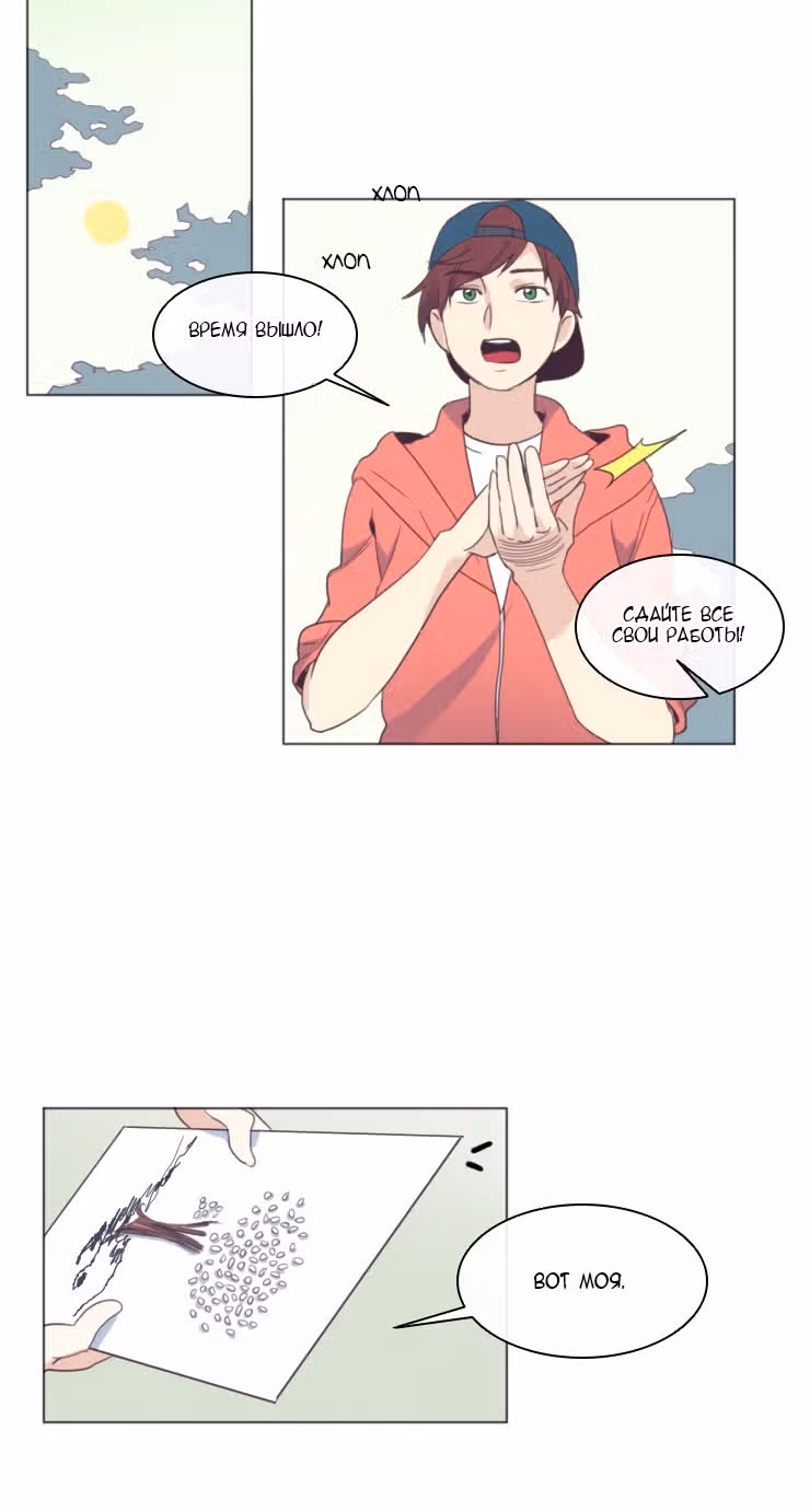 Мой парнеФон — Том 1 · Глава 11, страница 15