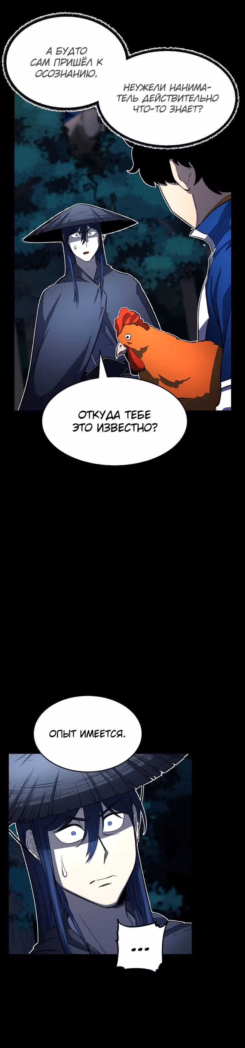 Небесный Демон уничтожает Мурим короля Лича — Том 1 · Глава 27, страница 15