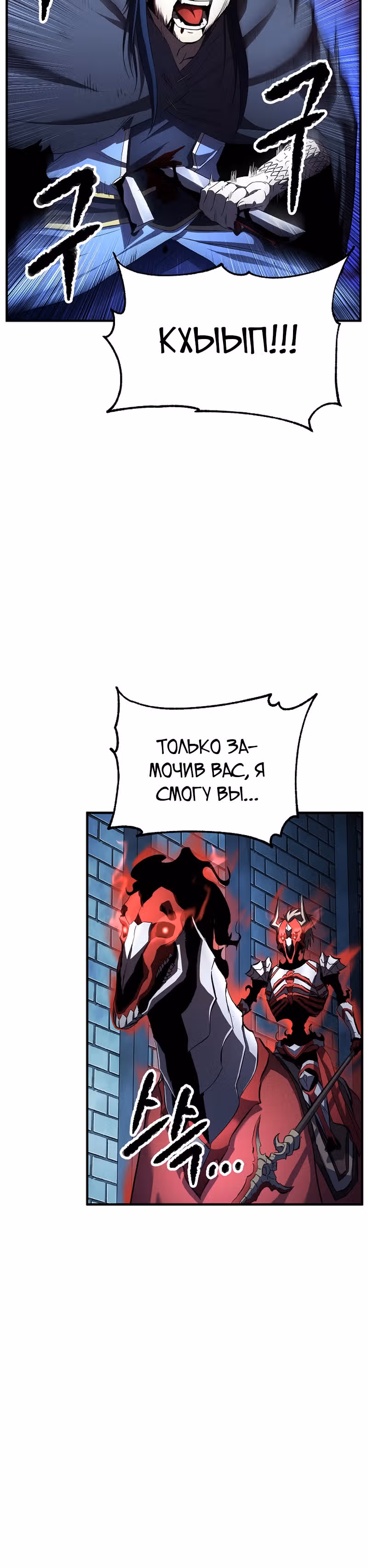 Небесный Демон уничтожает Мурим короля Лича — Том 1 · Глава 27, страница 54