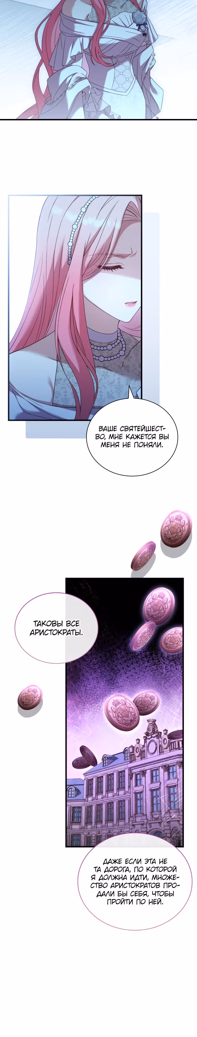 Цена расставания — Том 1 · Глава 31, страница 4