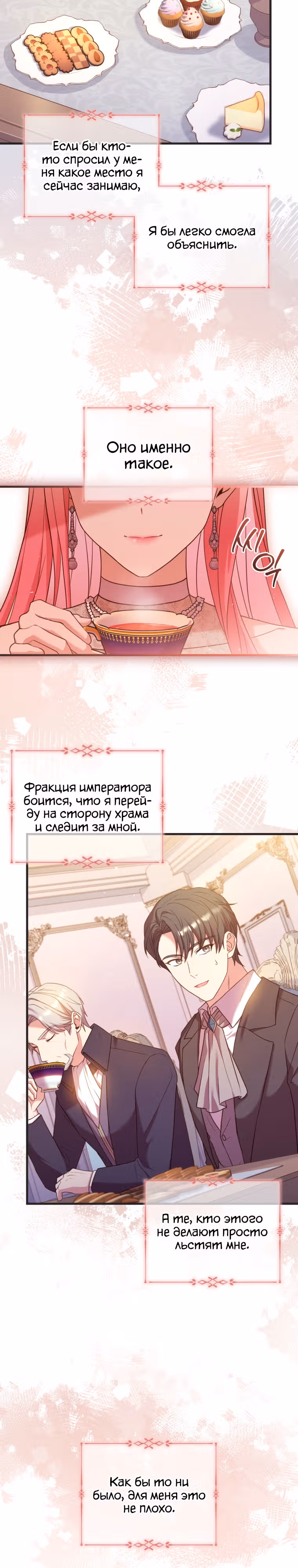Цена расставания — Том 1 · Глава 31, страница 32