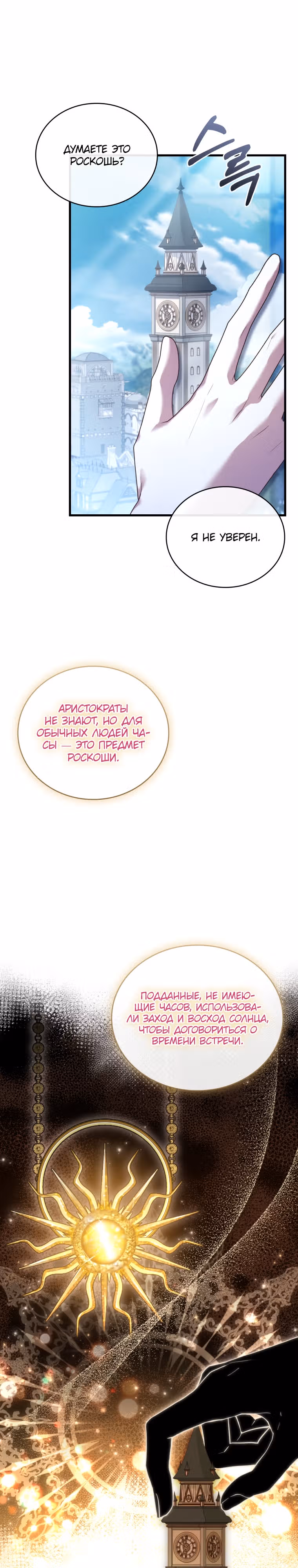 Цена расставания — Том 1 · Глава 31, страница 8