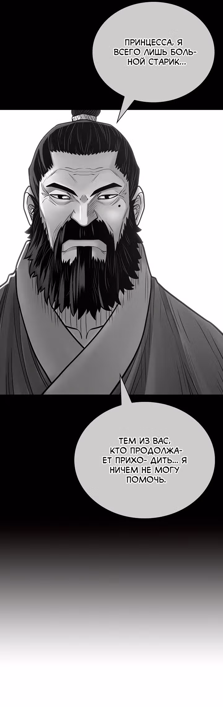 Летопись Бога Войны — Том 1 · Глава 147, страница 15