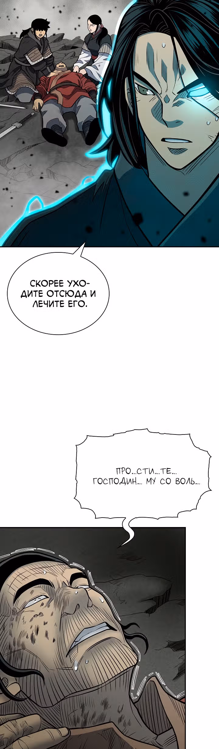 Летопись Бога Войны — Том 1 · Глава 147, страница 56