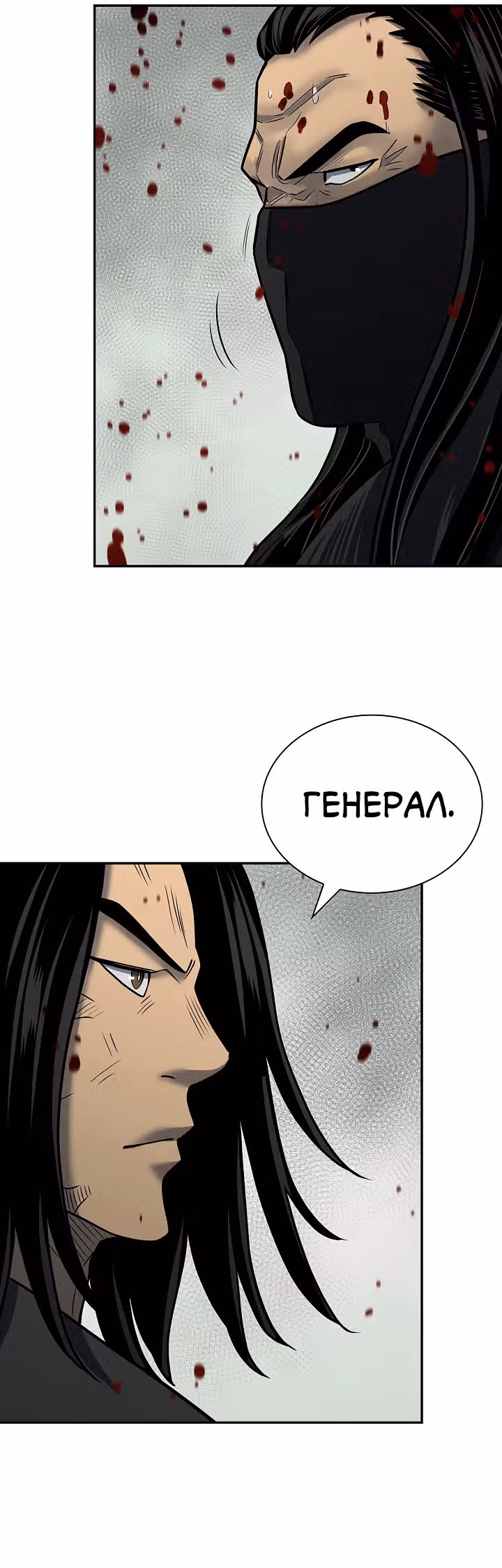 Летопись Бога Войны — Том 1 · Глава 147, страница 8