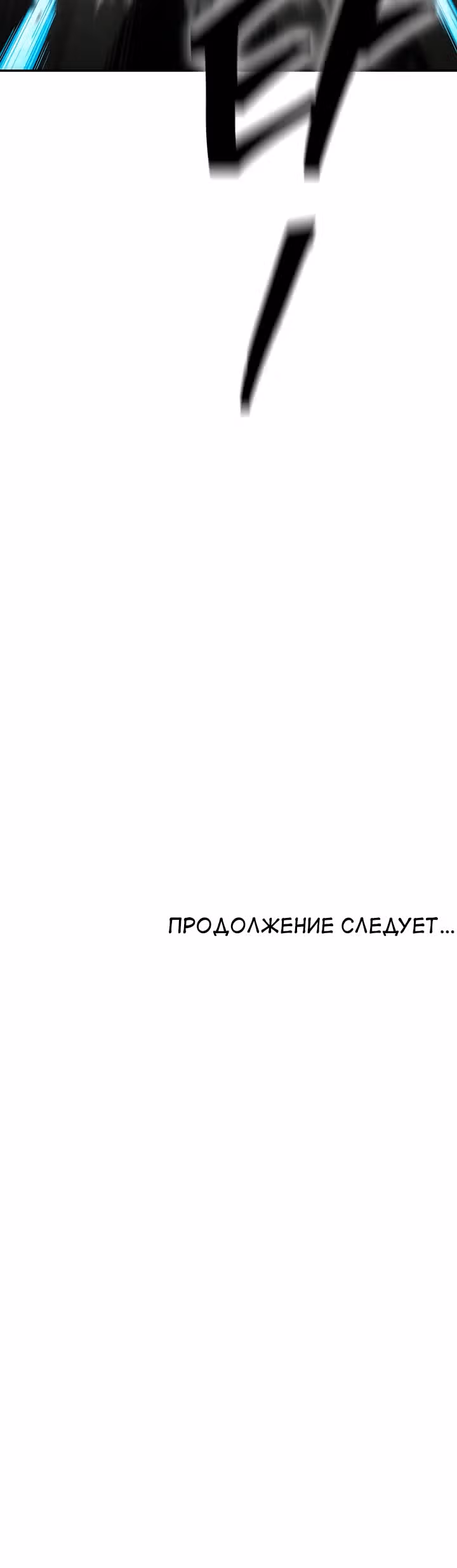Летопись Бога Войны — Том 1 · Глава 147, страница 73