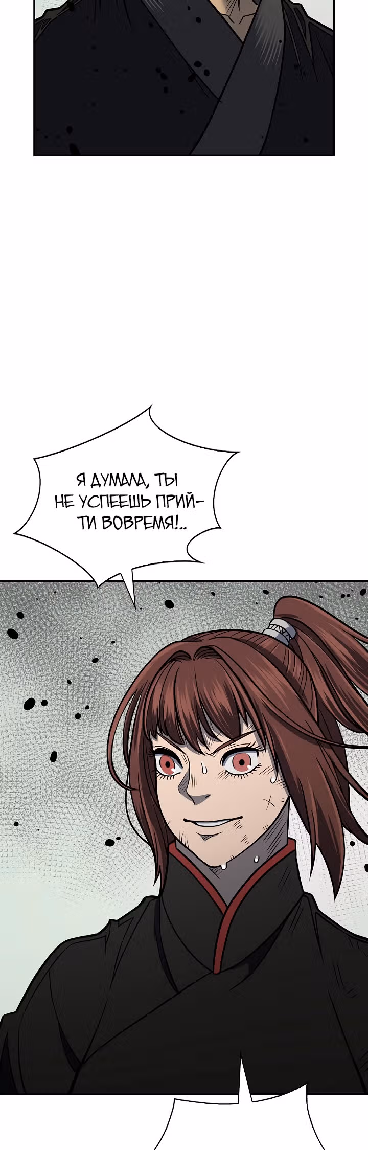 Летопись Бога Войны — Том 1 · Глава 147, страница 10