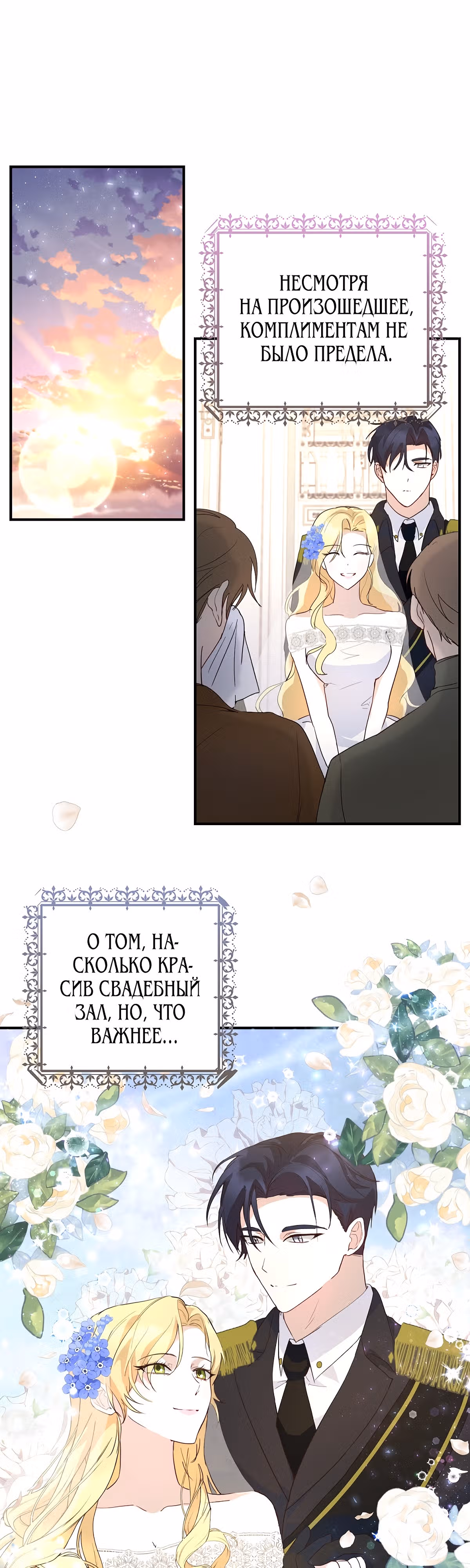 О том, что было после брака — Том 1 · Глава 34, страница 13