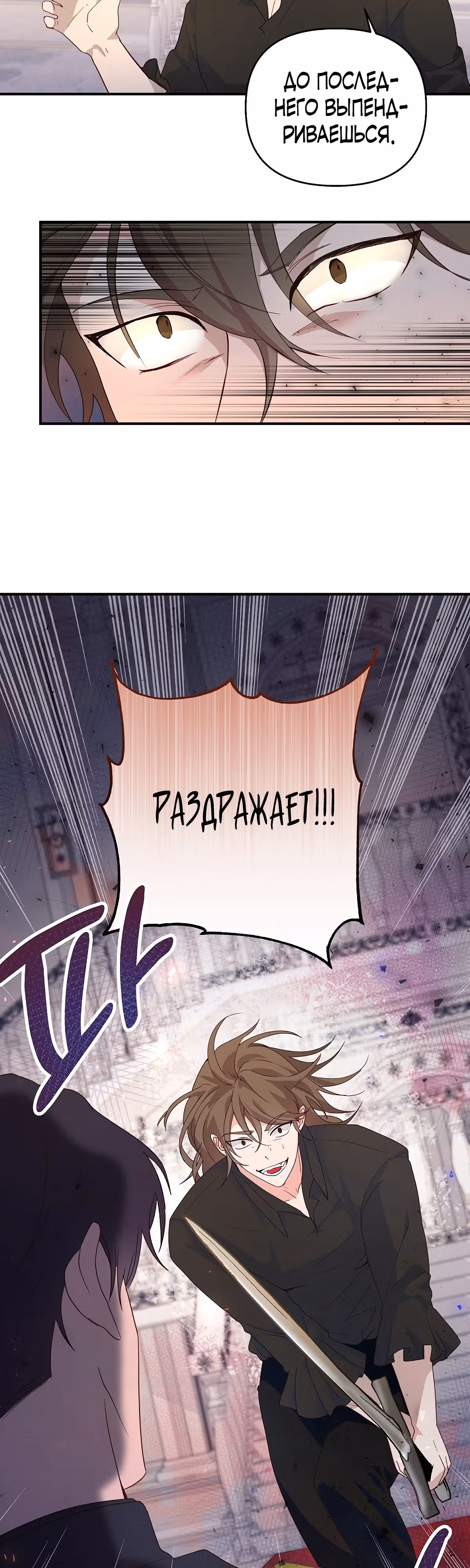 О том, что было после брака — Том 1 · Глава 34, страница 3
