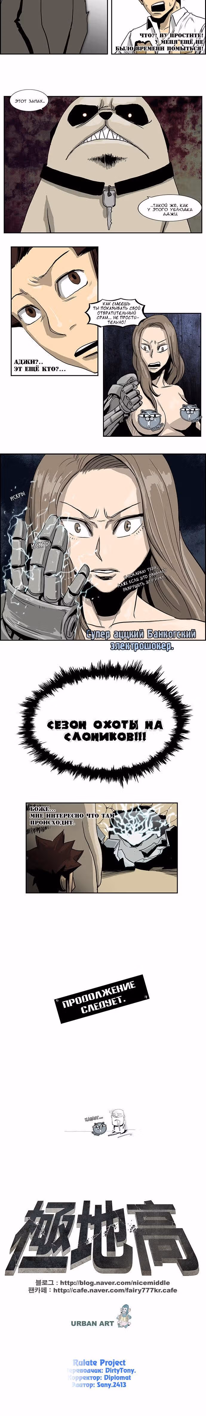 Супер адская школа боевых искусств — Том 1 · Глава 19, страница 8
