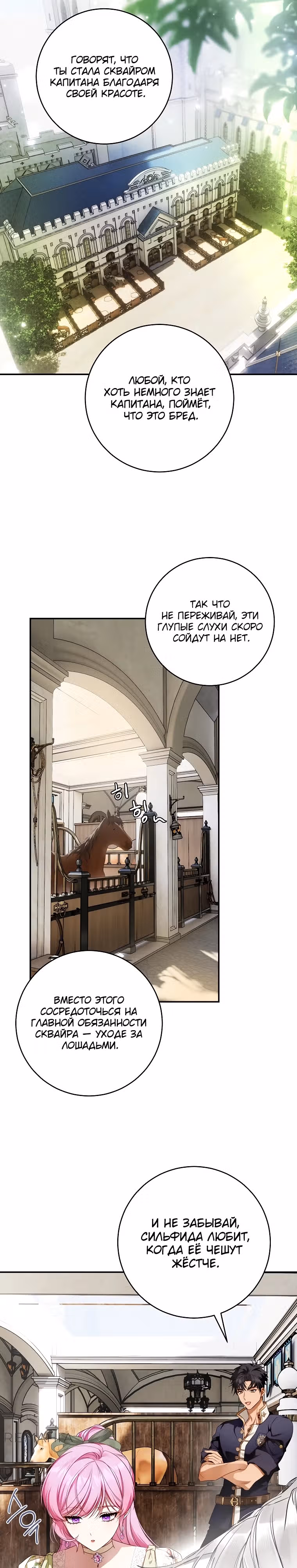 Цветок с мечом — Том 1 · Глава 12, страница 6