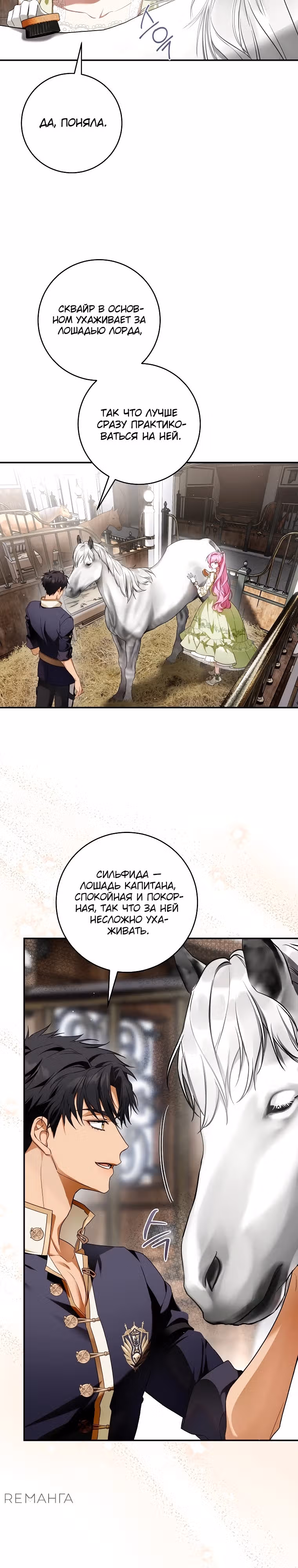 Цветок с мечом — Том 1 · Глава 12, страница 7