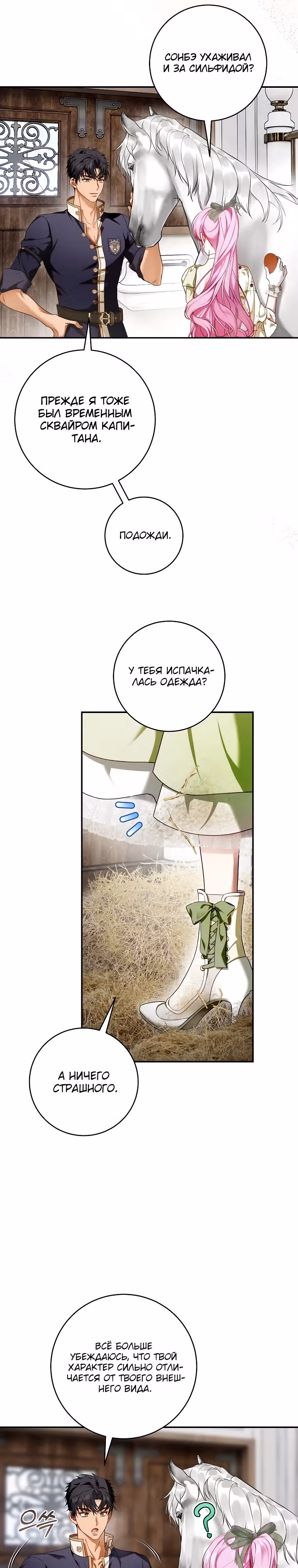 Цветок с мечом — Том 1 · Глава 12, страница 8