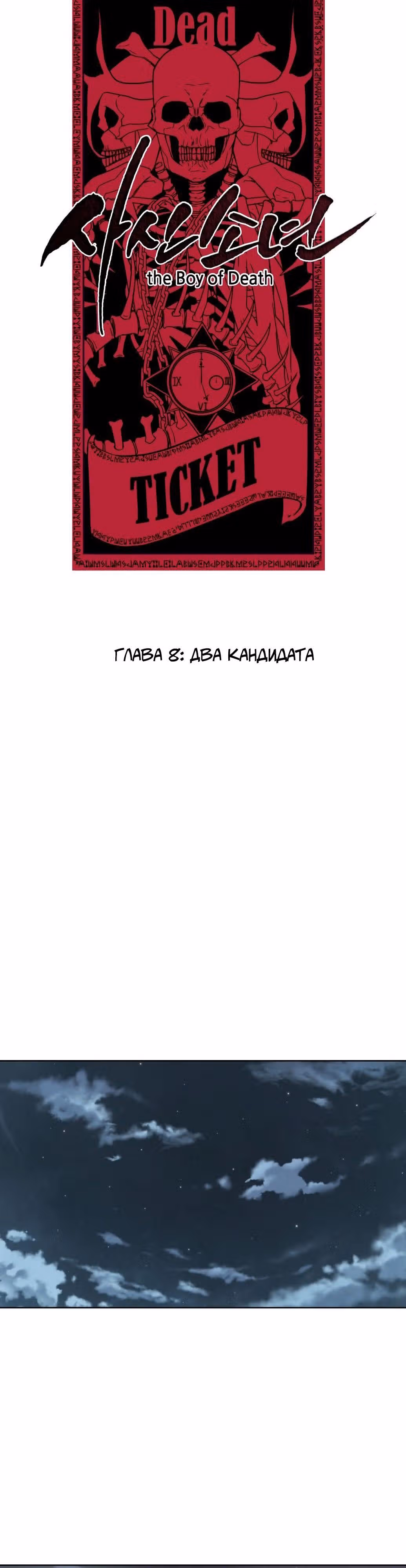 Жнец смерти — Том 1 · Глава 8, страница 11