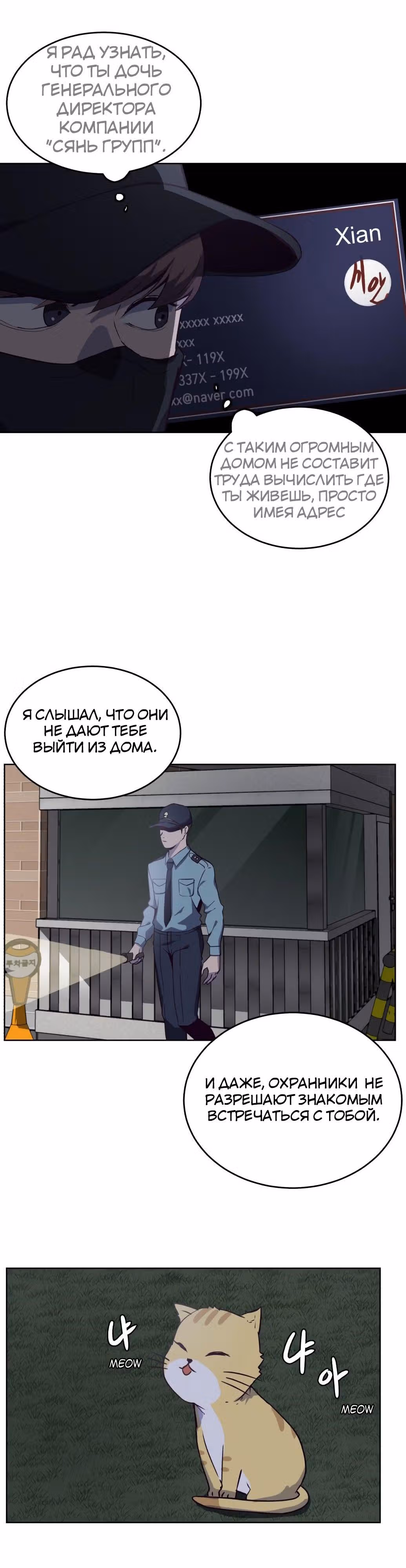Жнец смерти — Том 1 · Глава 8, страница 13