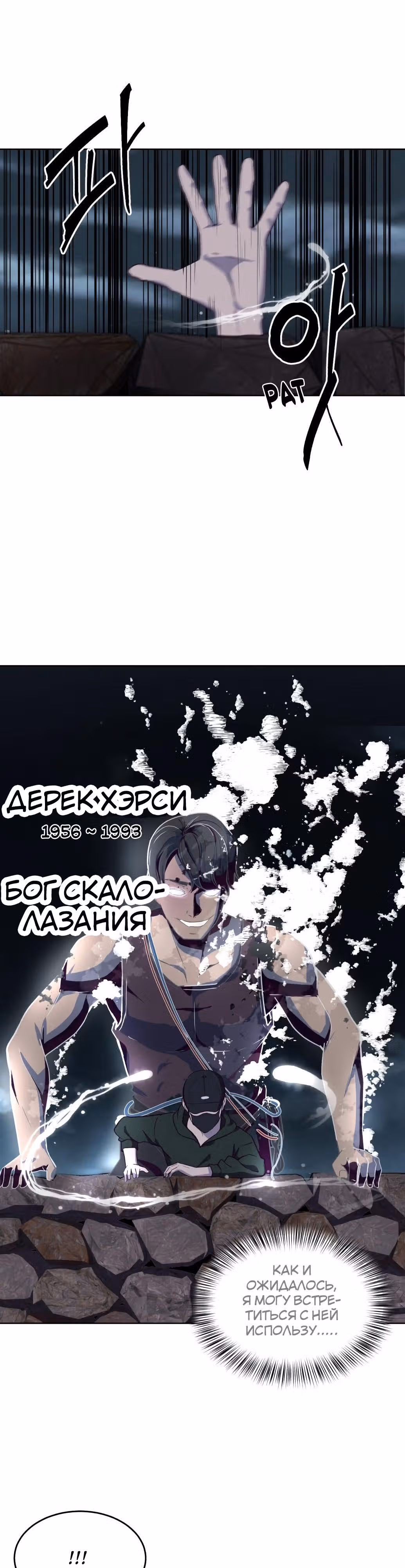 Жнец смерти — Том 1 · Глава 8, страница 18