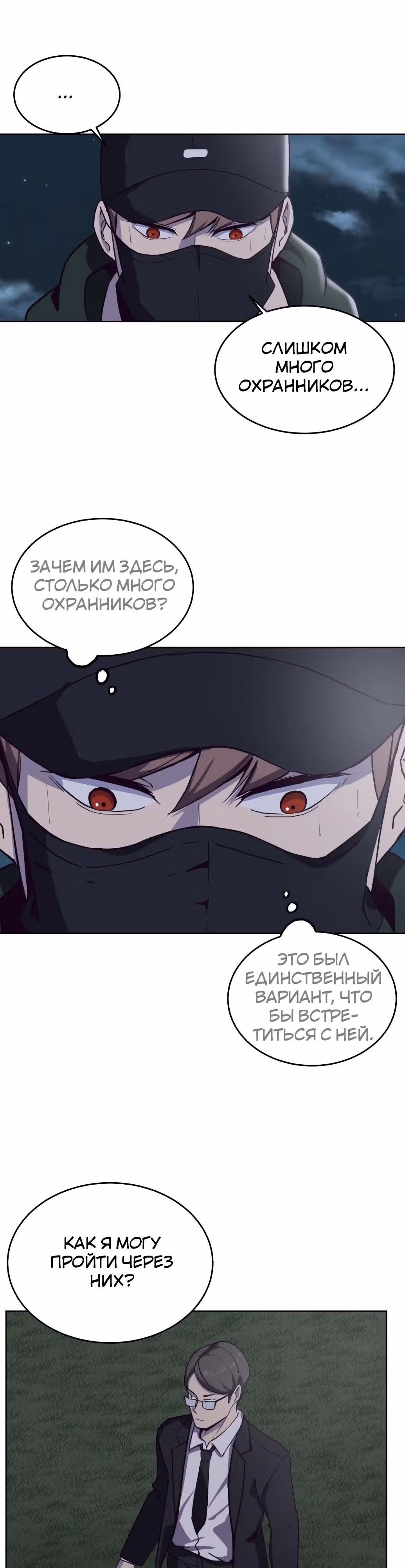 Жнец смерти — Том 1 · Глава 8, страница 21