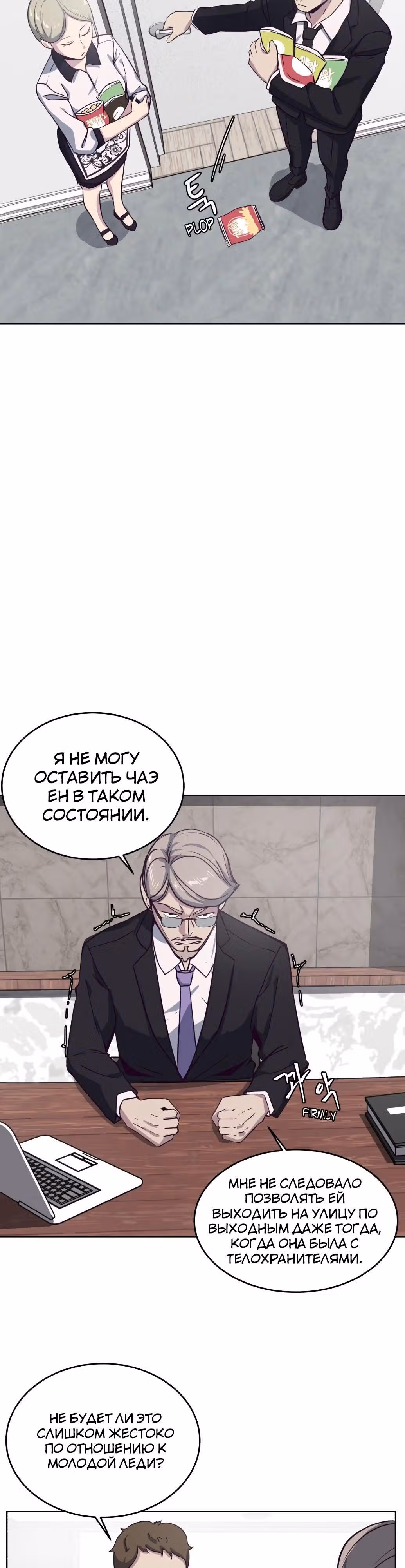 Жнец смерти — Том 1 · Глава 8, страница 31