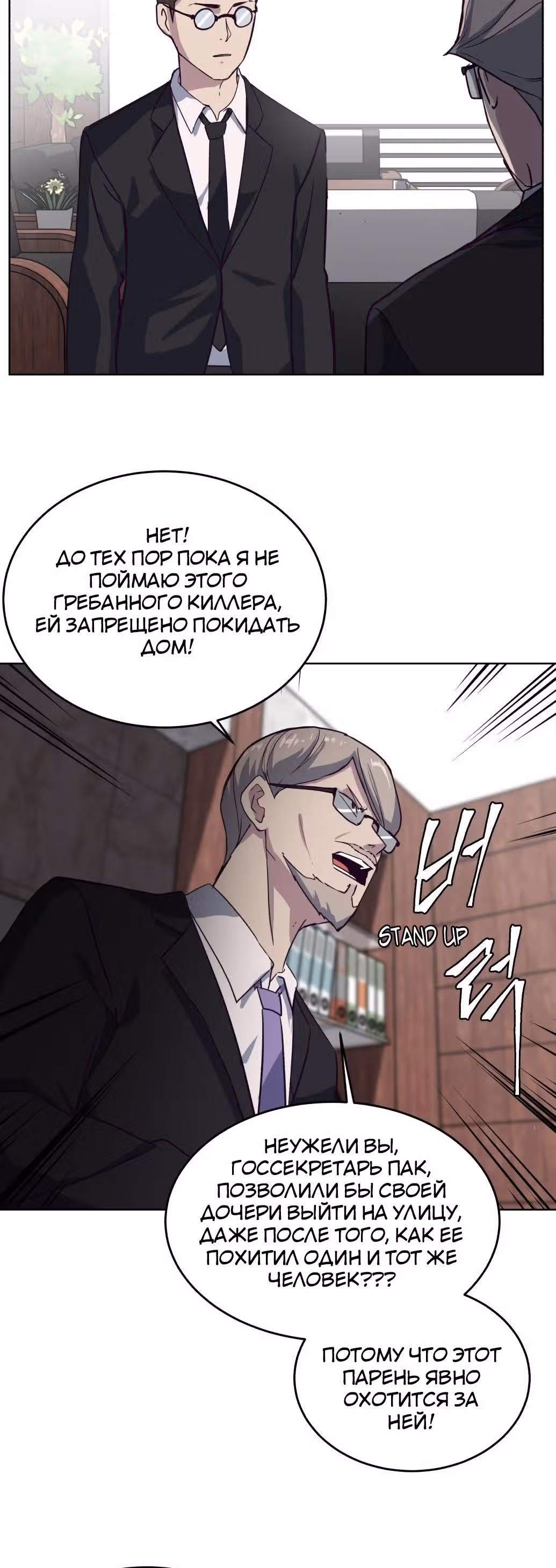 Жнец смерти — Том 1 · Глава 8, страница 32