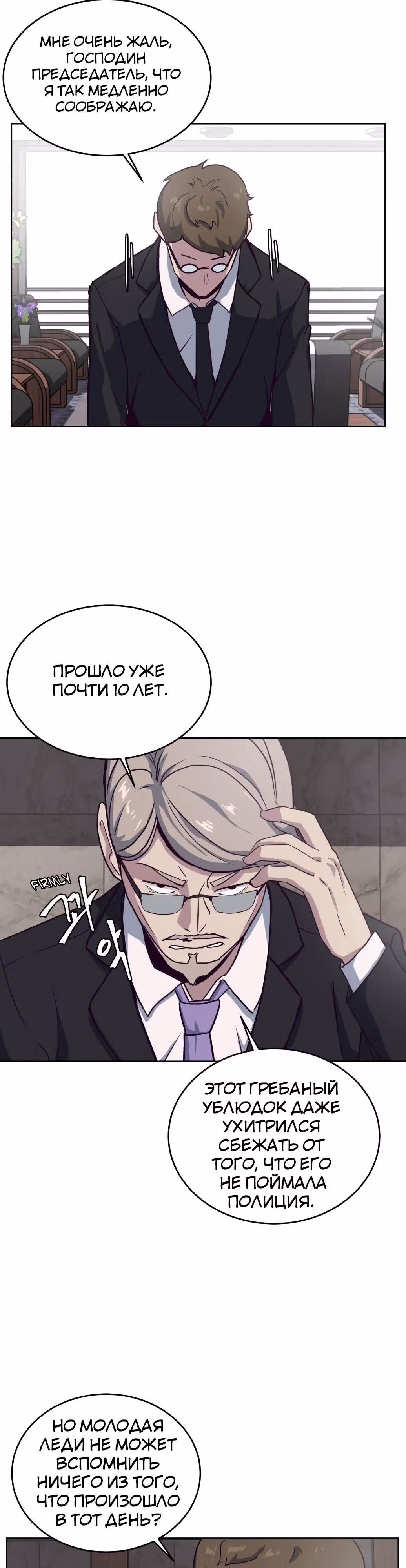 Жнец смерти — Том 1 · Глава 8, страница 33