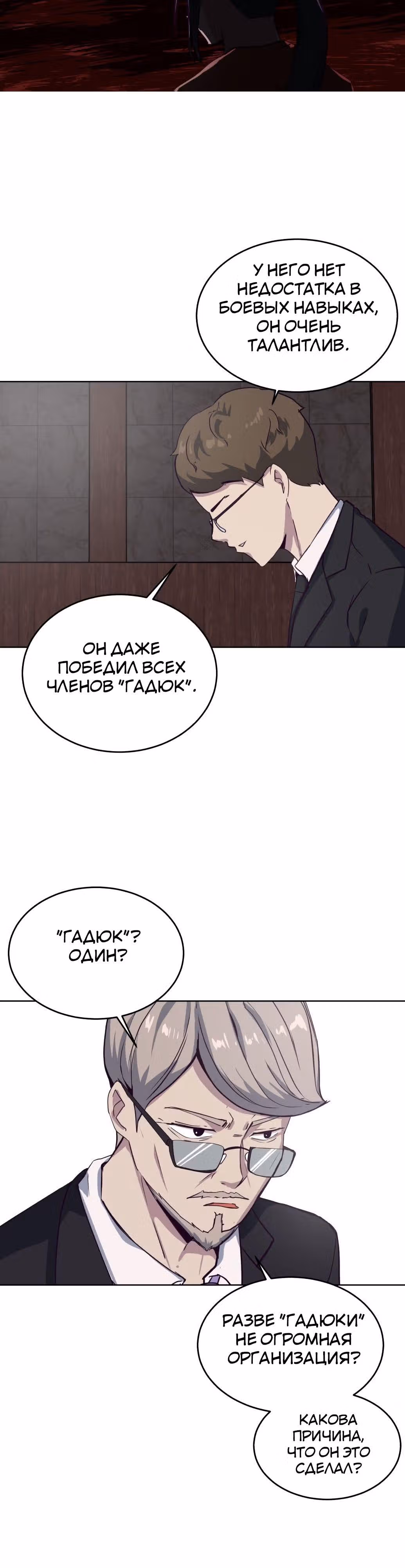 Жнец смерти — Том 1 · Глава 8, страница 36