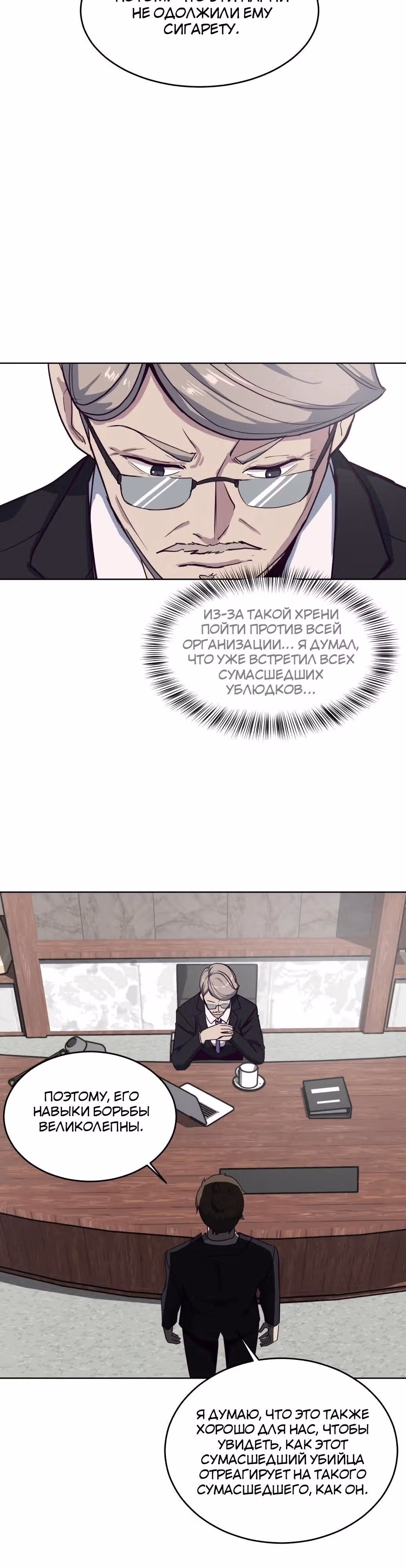 Жнец смерти — Том 1 · Глава 8, страница 39