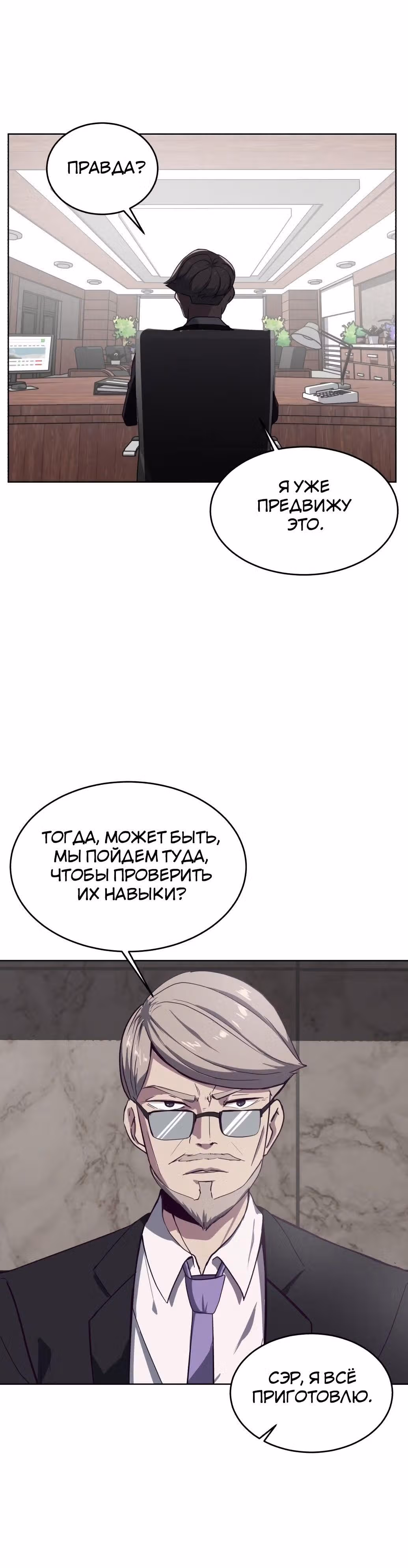 Жнец смерти — Том 1 · Глава 8, страница 40