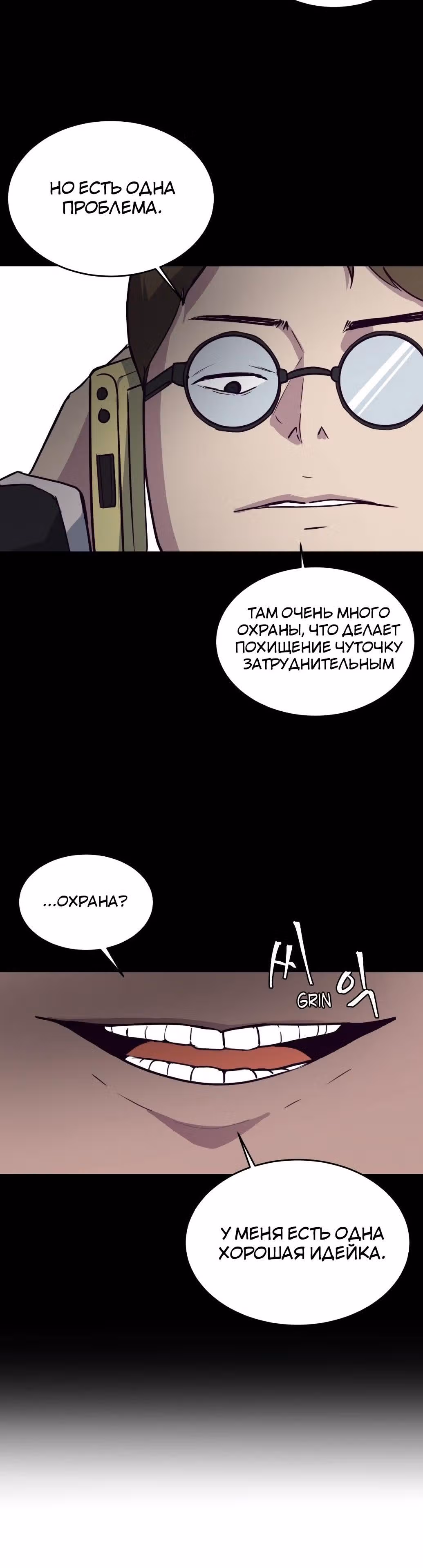 Жнец смерти — Том 1 · Глава 8, страница 44