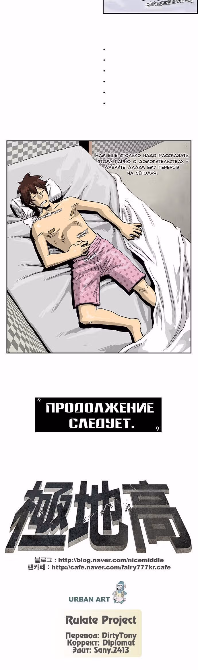Супер адская школа боевых искусств — Том 1 · Глава 20, страница 8