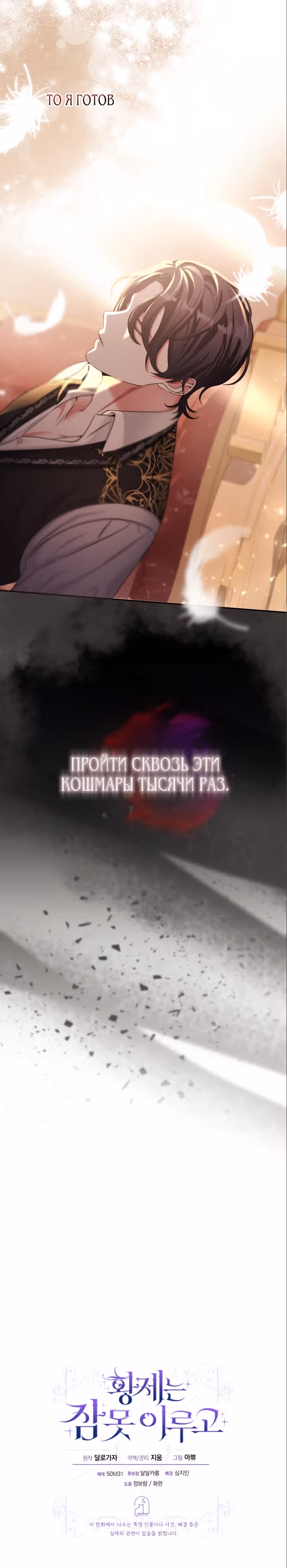 Император не спит — Том 1 · Глава 2, страница 29