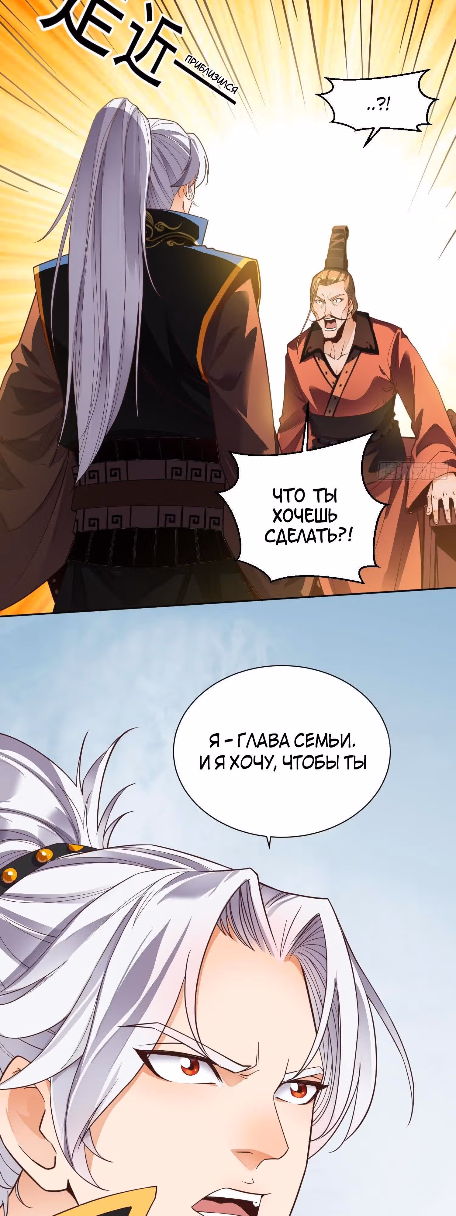 Бессмертный император — Том 1 · Глава 2, страница 12