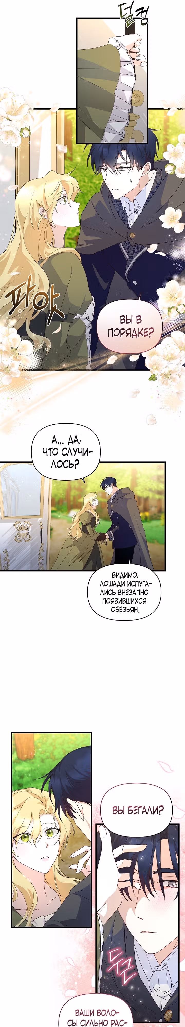 О том, что было после брака — Том 1 · Глава 35, страница 14