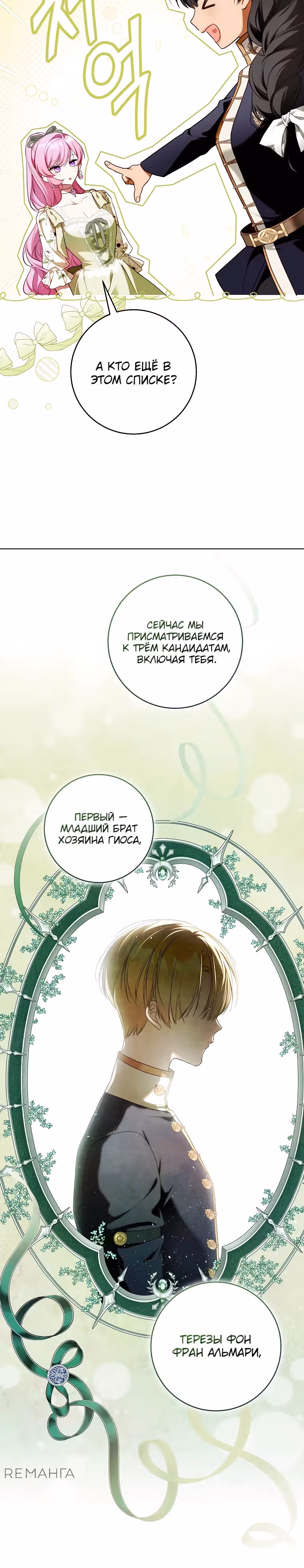 Цветок с мечом — Том 1 · Глава 13, страница 5