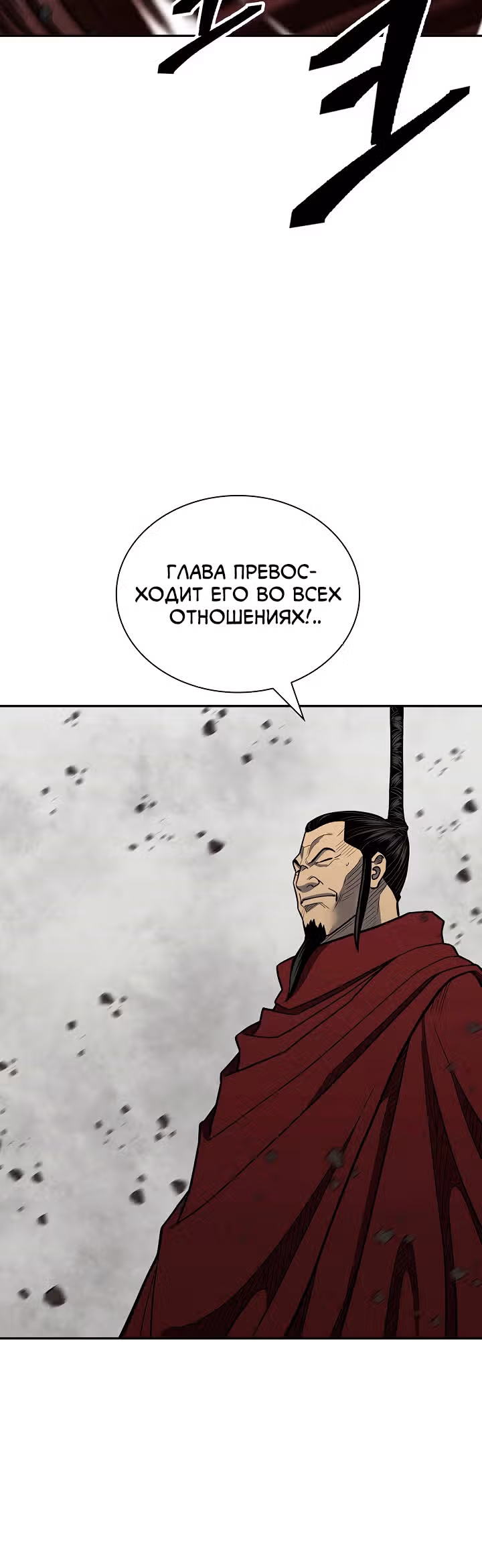 Летопись Бога Войны — Том 1 · Глава 148, страница 37