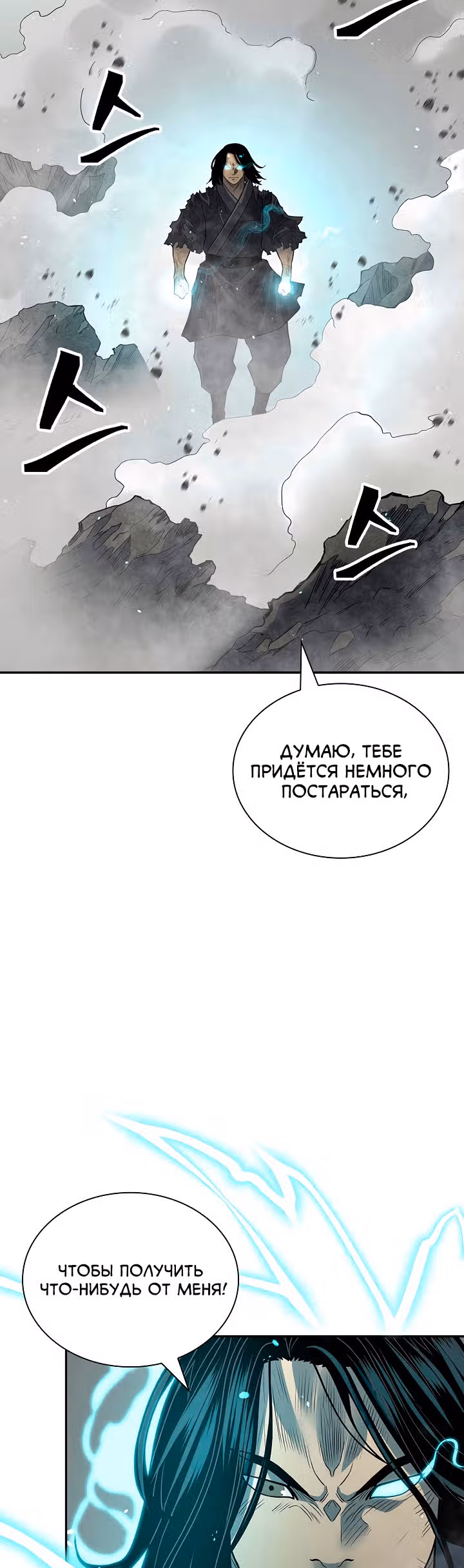 Летопись Бога Войны — Том 1 · Глава 148, страница 53