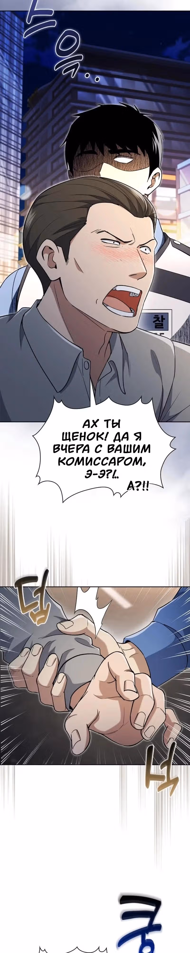 Вторая жизнь полицейского — Том 1 · Глава 144, страница 8