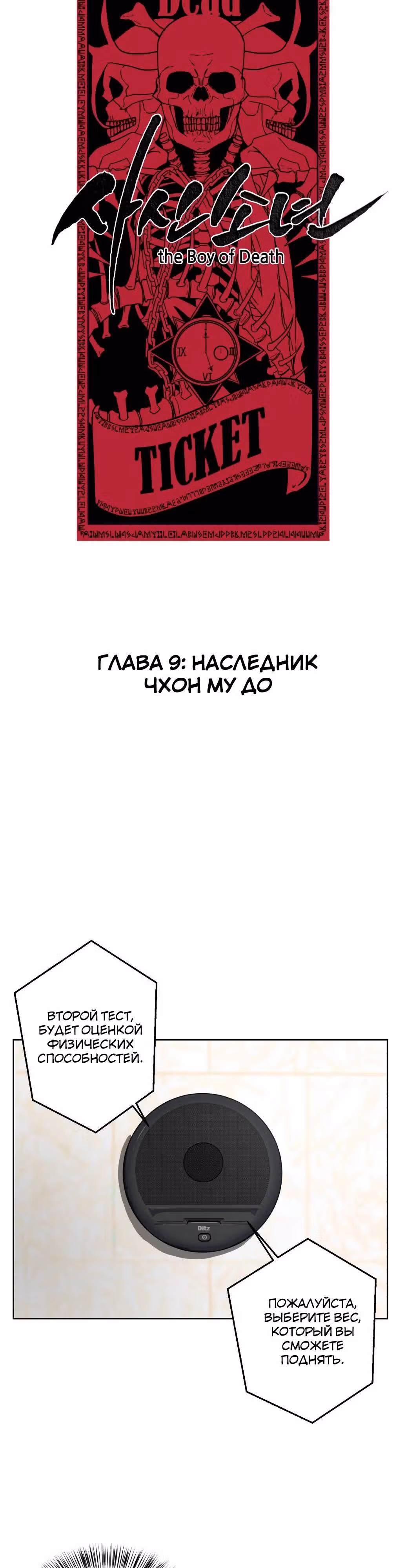 Жнец смерти — Том 1 · Глава 9, страница 3
