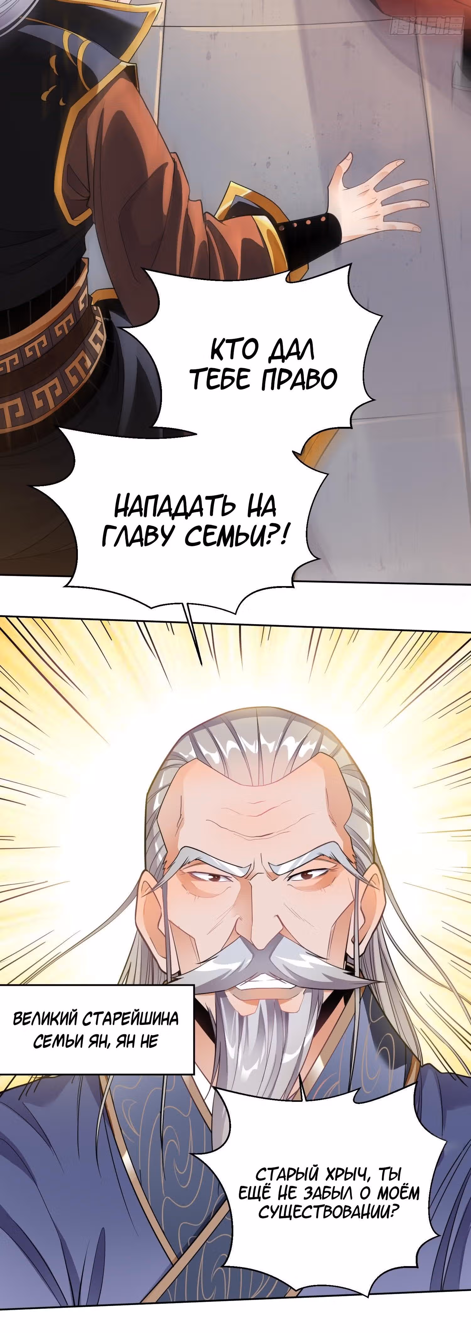 Бессмертный император — Том 1 · Глава 3, страница 8