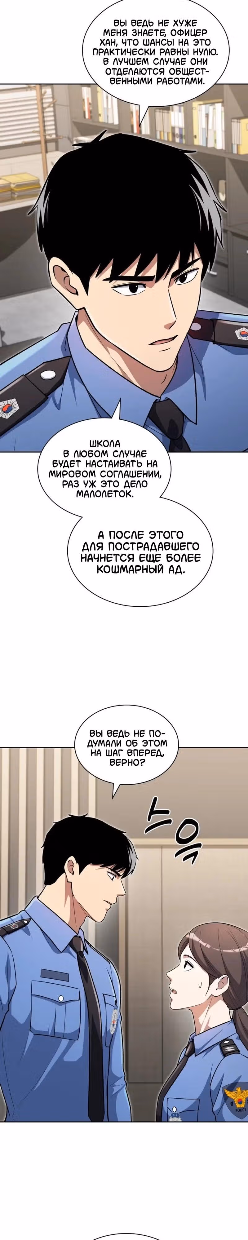 Вторая жизнь полицейского — Том 1 · Глава 143, страница 23