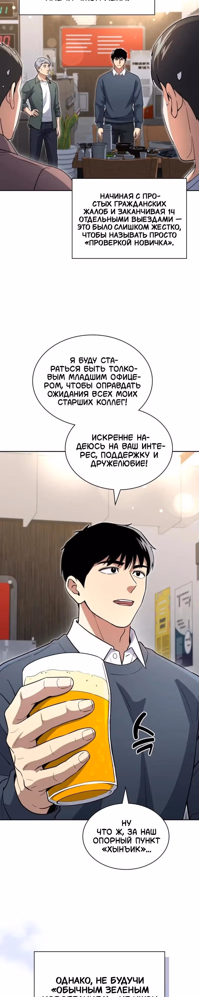 Вторая жизнь полицейского — Том 1 · Глава 143, страница 33