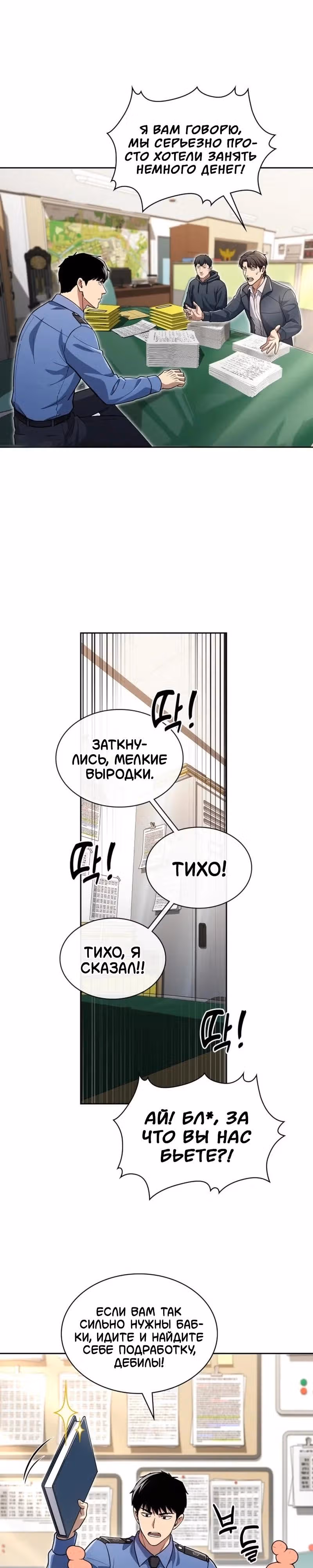 Вторая жизнь полицейского — Том 1 · Глава 143, страница 7