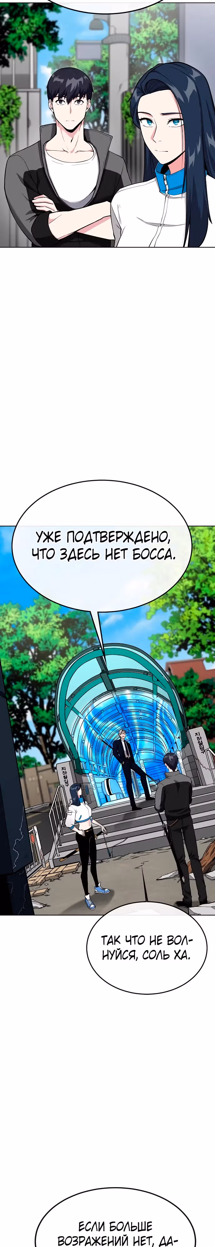 Небесный Демон стал шеф-поваром?! — Том 1 · Глава 10, страница 19