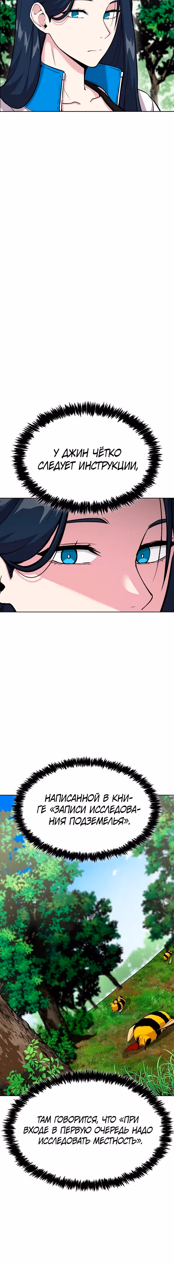 Небесный Демон стал шеф-поваром?! — Том 1 · Глава 10, страница 28