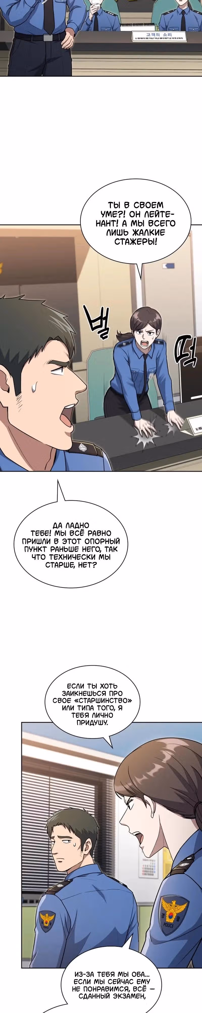 Вторая жизнь полицейского — Том 1 · Глава 142, страница 2