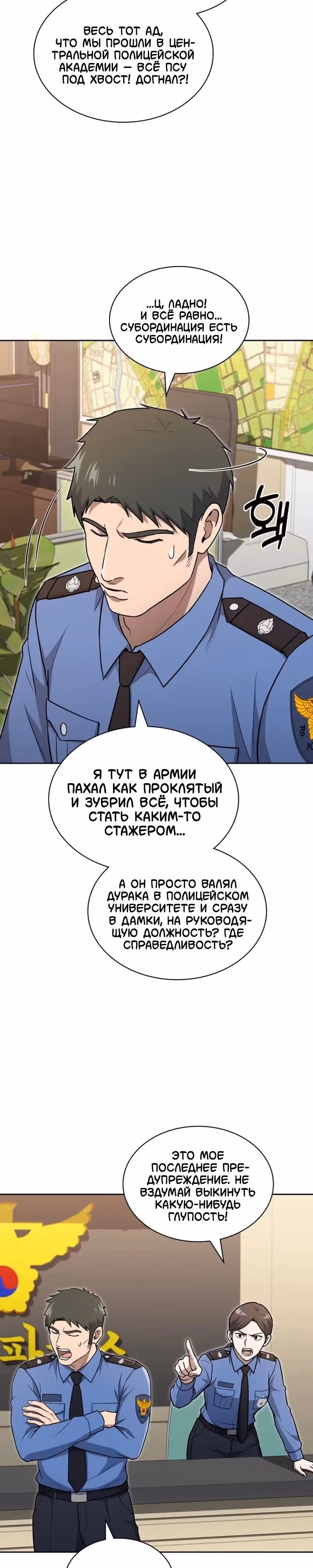 Вторая жизнь полицейского — Том 1 · Глава 142, страница 3