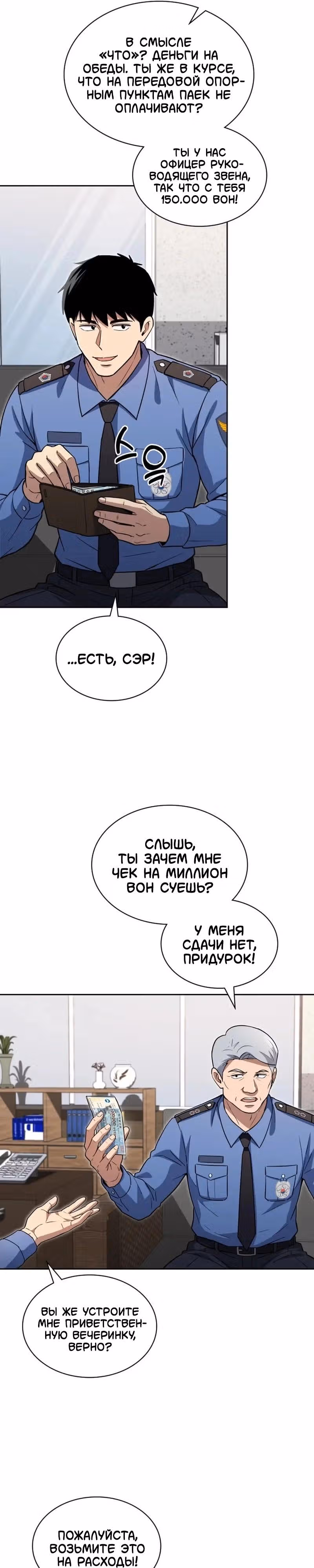 Вторая жизнь полицейского — Том 1 · Глава 142, страница 23