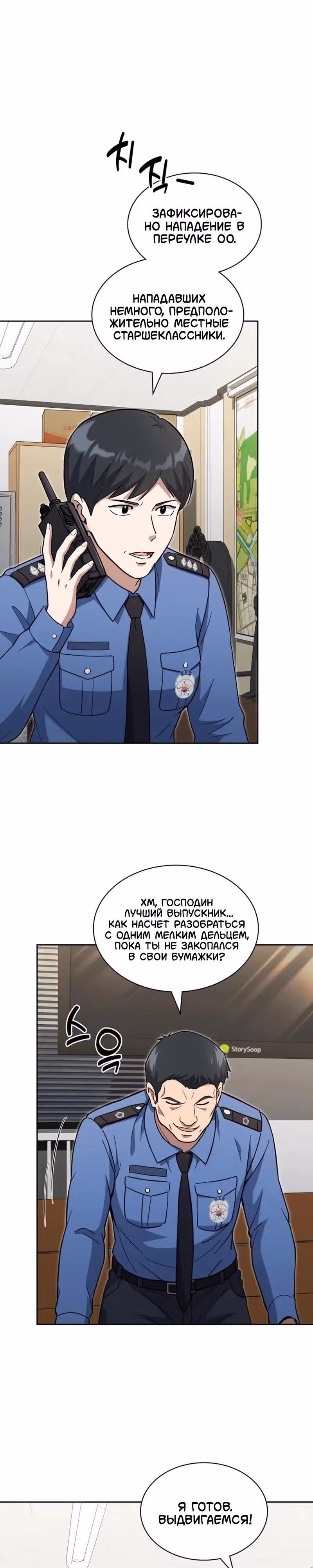 Вторая жизнь полицейского — Том 1 · Глава 142, страница 30