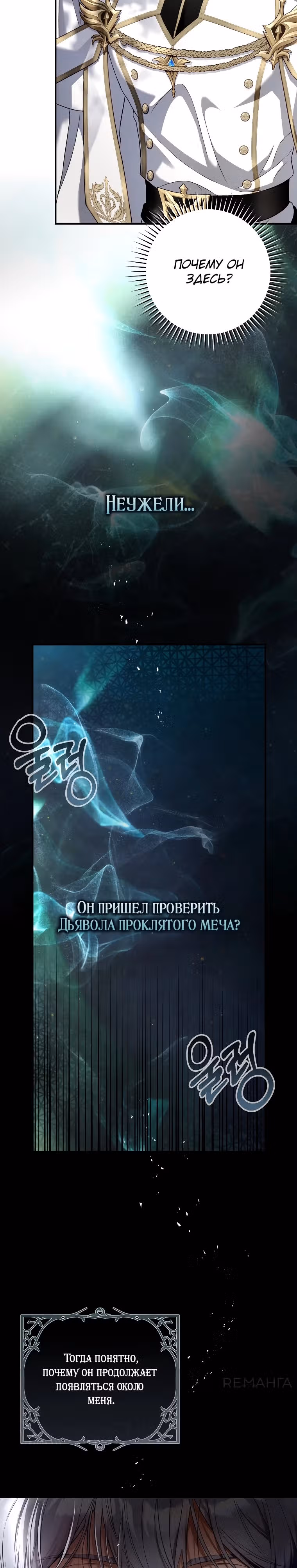 Цветок с мечом — Том 1 · Глава 14, страница 27