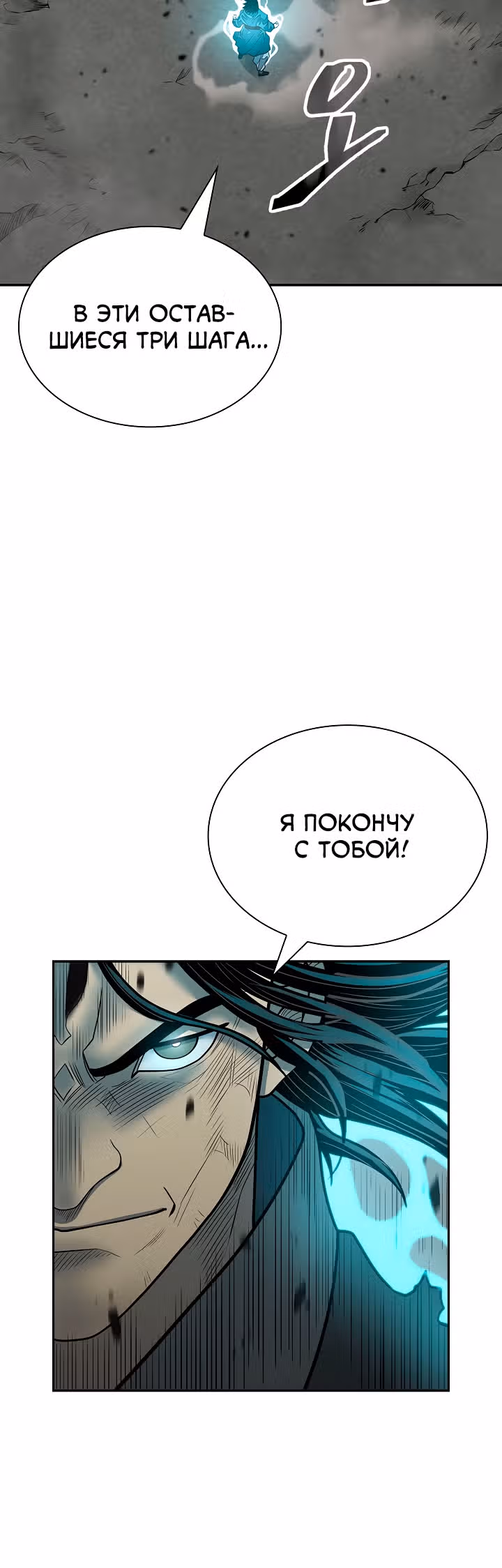 Летопись Бога Войны — Том 1 · Глава 149, страница 30
