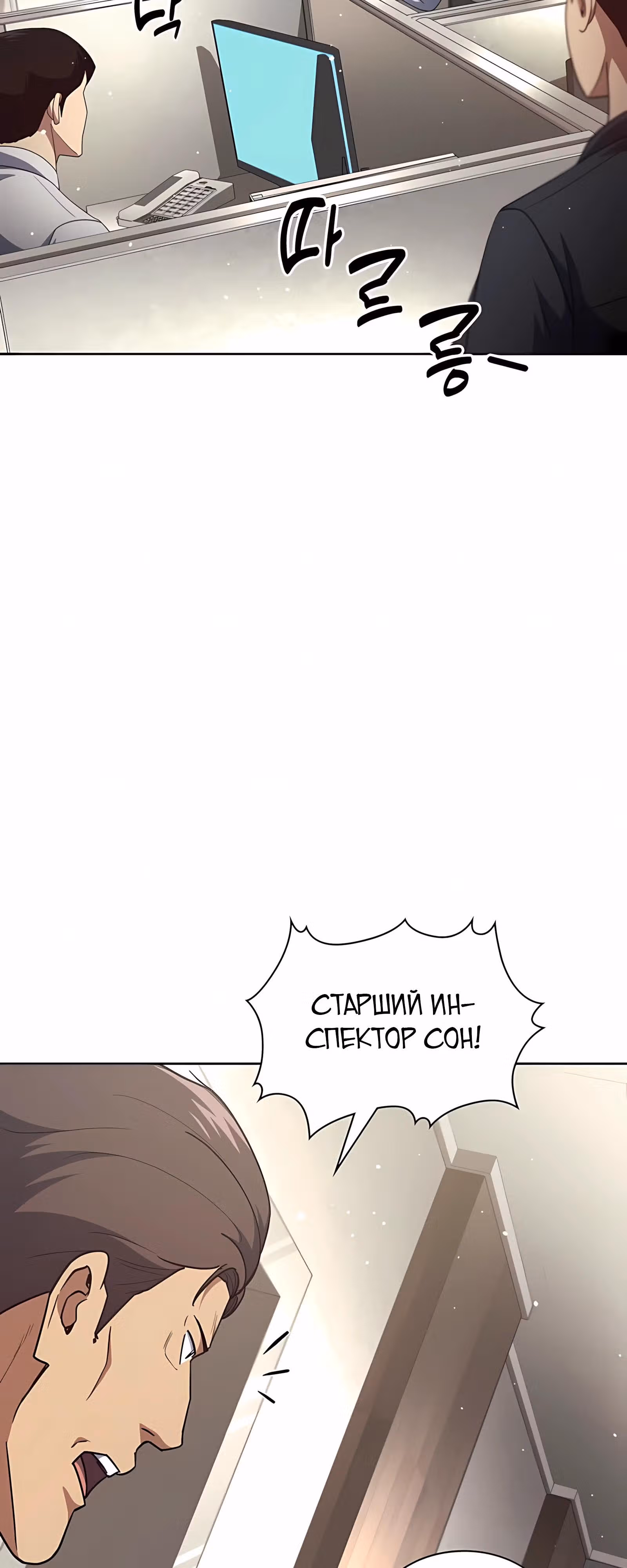Вторая жизнь полицейского — Том 1 · Глава 141, страница 40